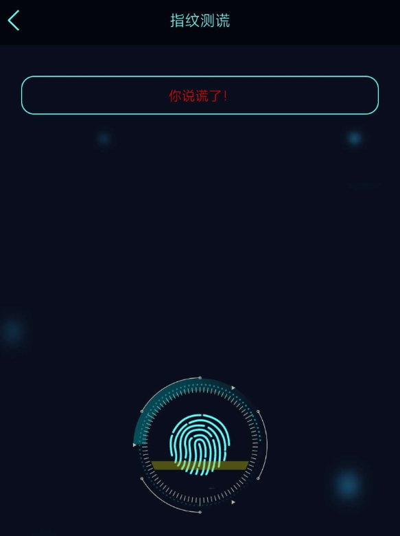真心话大冒险测谎器