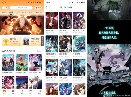 美漫园V1.0.4 解锁全网VIP漫画资源