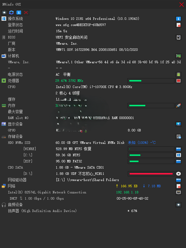 NWinfo硬件信息检测工具v1.3.0绿色版