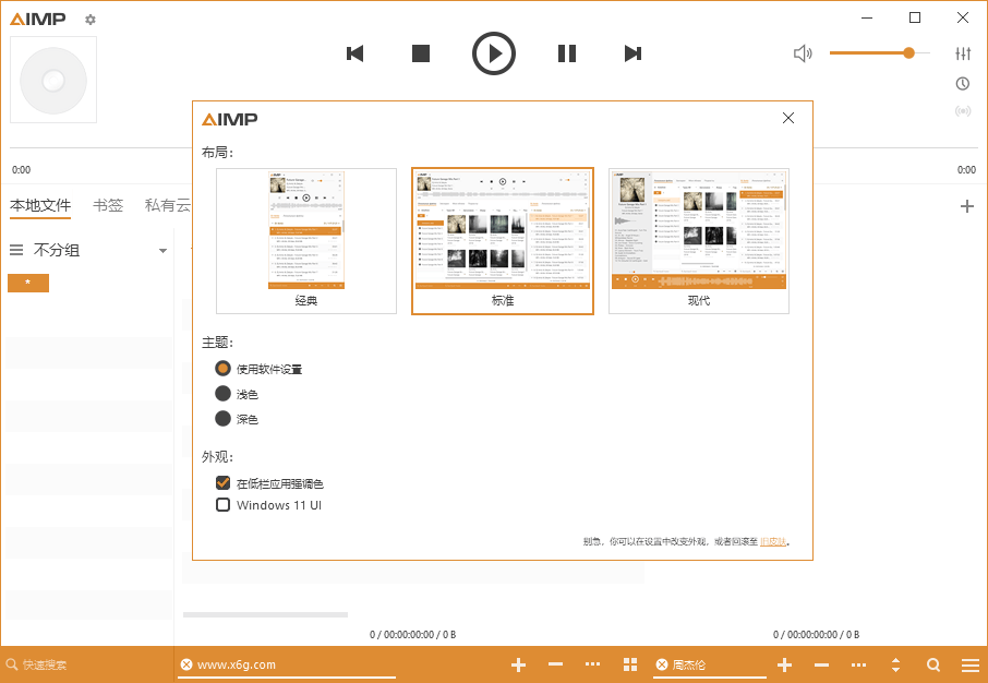 AIMP音频播放器v5.40.268绿色版