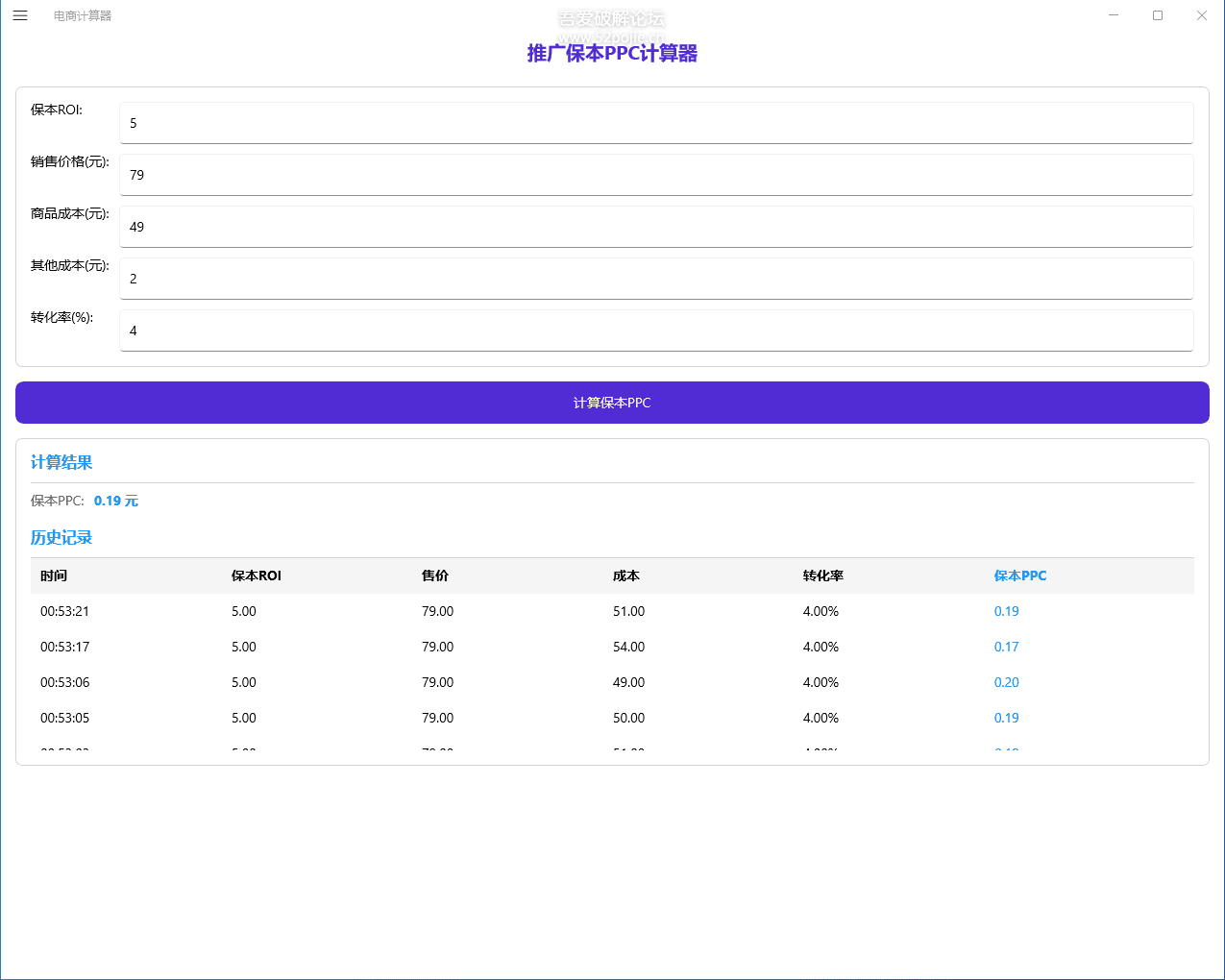 电商计算器 DSCalculator v1.0 关键词出价、保本ROI、保本PPC、达人带货ROI 