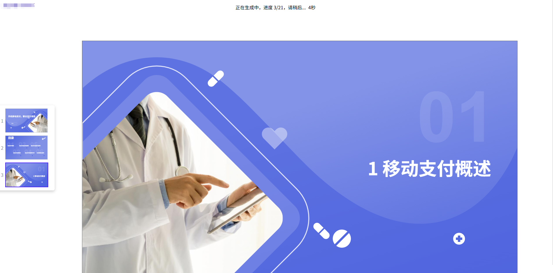 AI 智能生成 PPT，通过主题/文件/网址等方式生成PPT 一键搞定PPT，仅需一分钟 帮您制作各类PPT ...