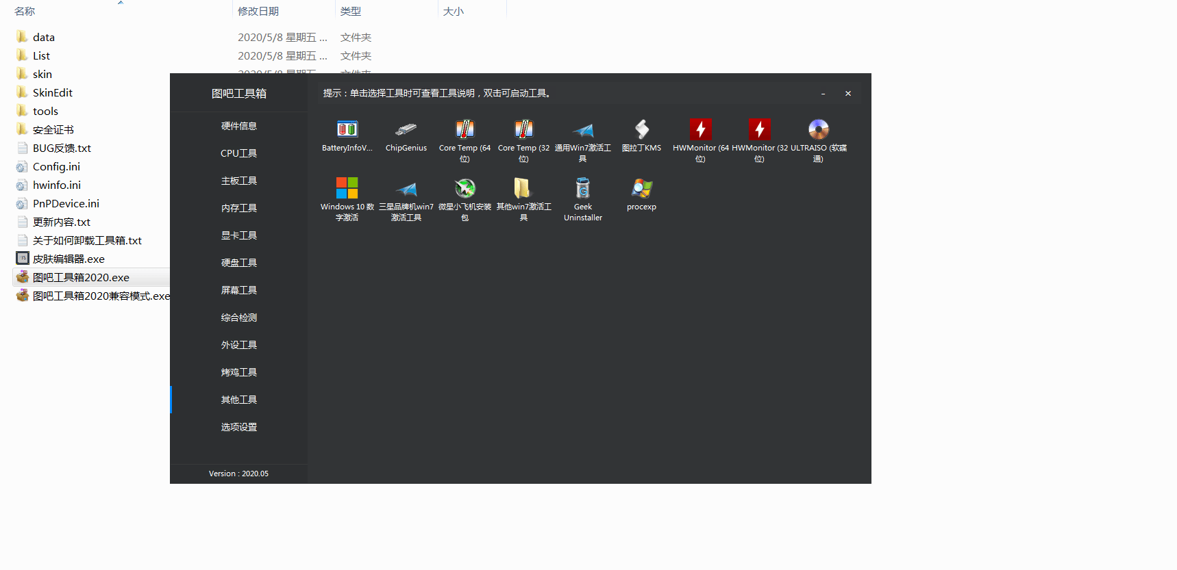图吧工具箱v2025.07正式版/硬件检测工具集合
