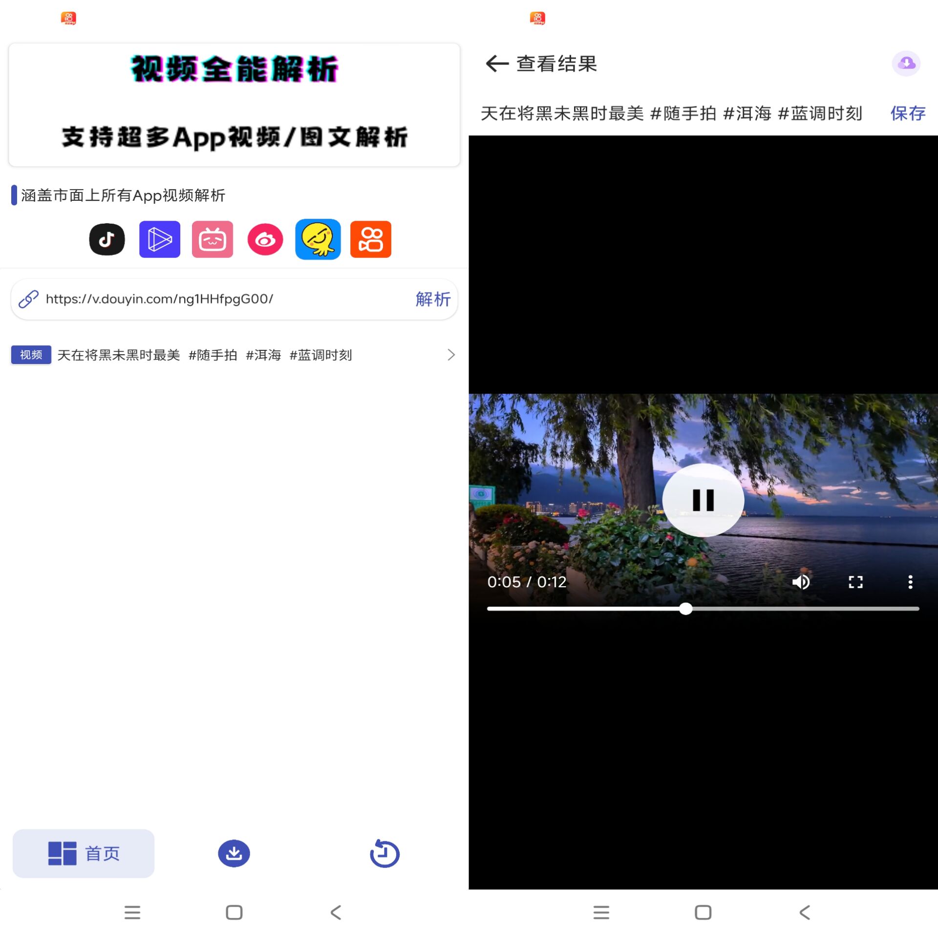 聚合解析助手app 短视频无水印下载