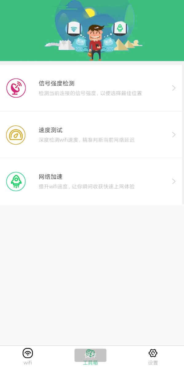 万能wifi神器 无忧一键连接。