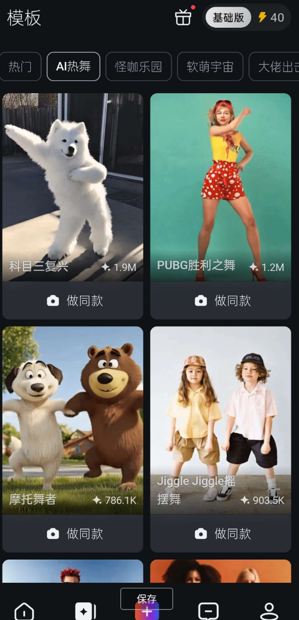 一键生成各种人物动物跳舞视频 像狗猫跳科目三这种就是这个生成的