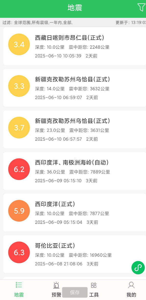 地震预警助手是一款获取全球范围内最新地震灾情与历史地震讯息