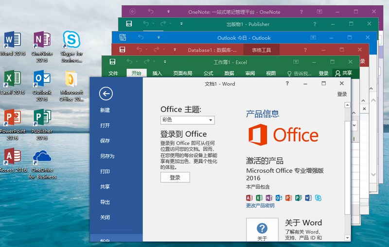 微软Office 2016 25年6月授权版
