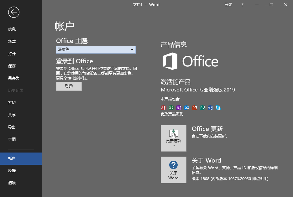 微软Office 2019 25年6月授权版