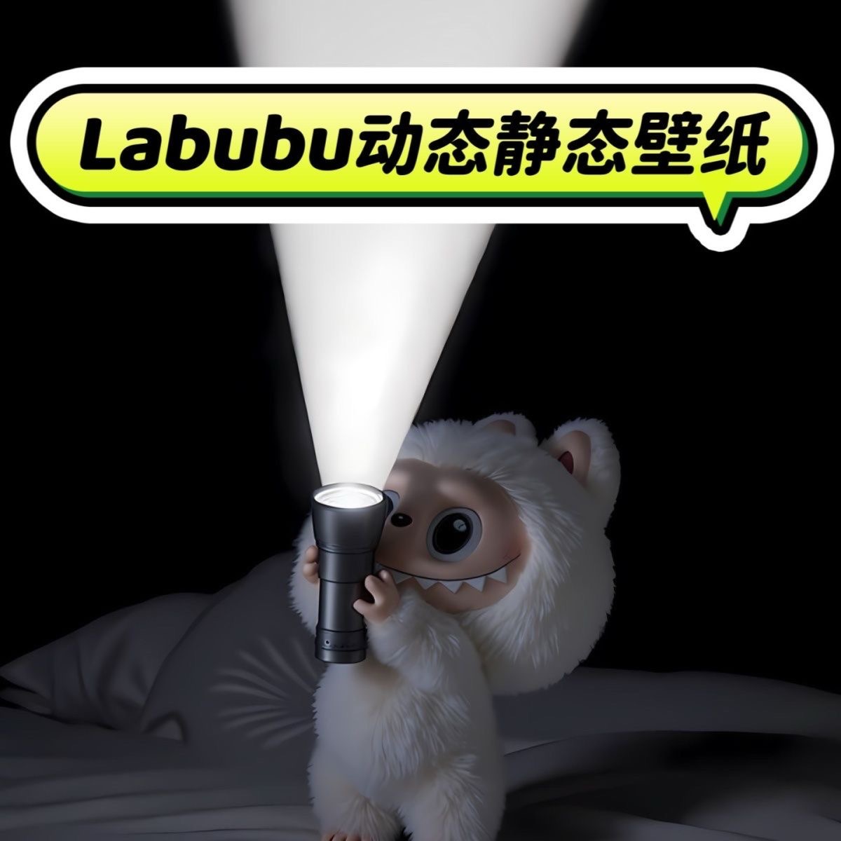好玩的拉布布壁纸合集(静态+动态) 