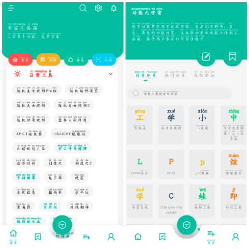 宇宙工具箱v2.8.2会员版 一款集多功能于一体的实用工具类APP 