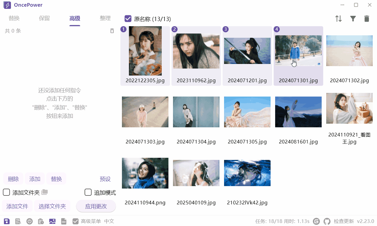 一款基于Flutter开发的用于批量重命名文件的工具，还有移除无用嵌套文件夹的功能 ...