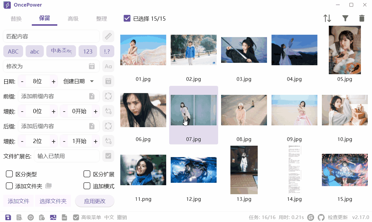 一款基于Flutter开发的用于批量重命名文件的工具，还有移除无用嵌套文件夹的功能 ...
