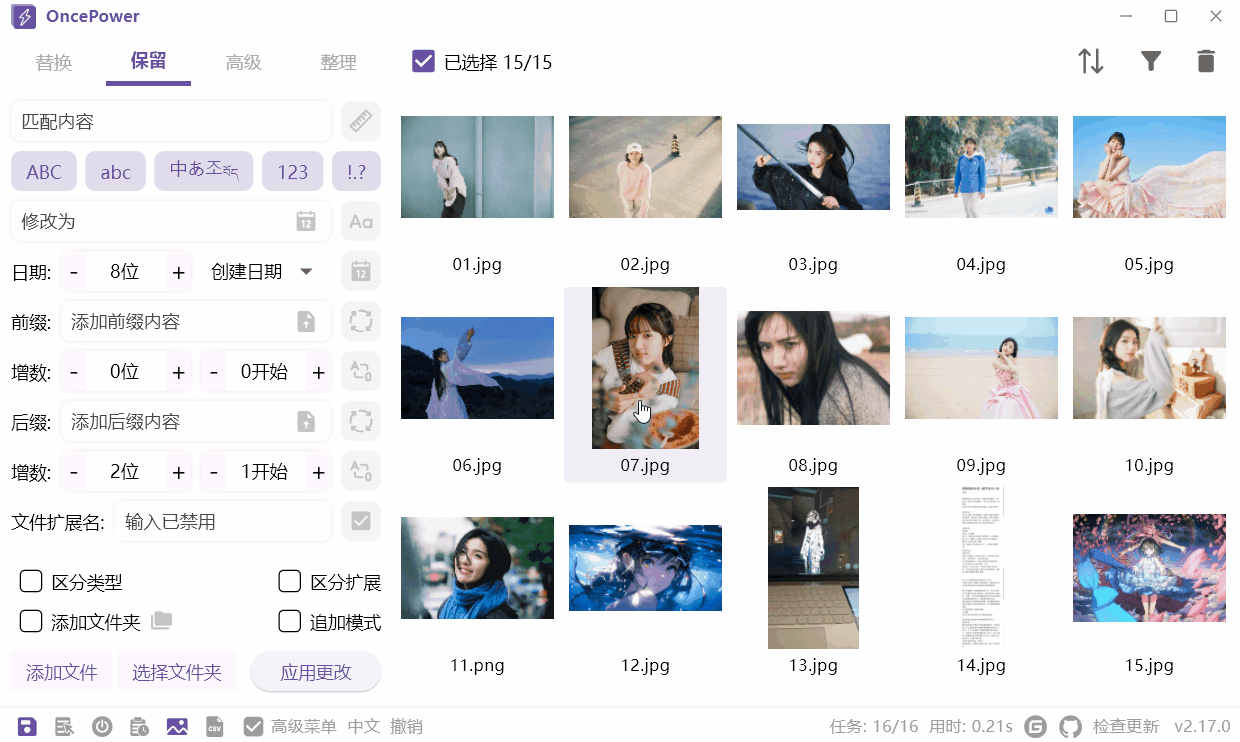 一款基于Flutter开发的用于批量重命名文件的工具，还有移除无用嵌套文件夹的功能 ...