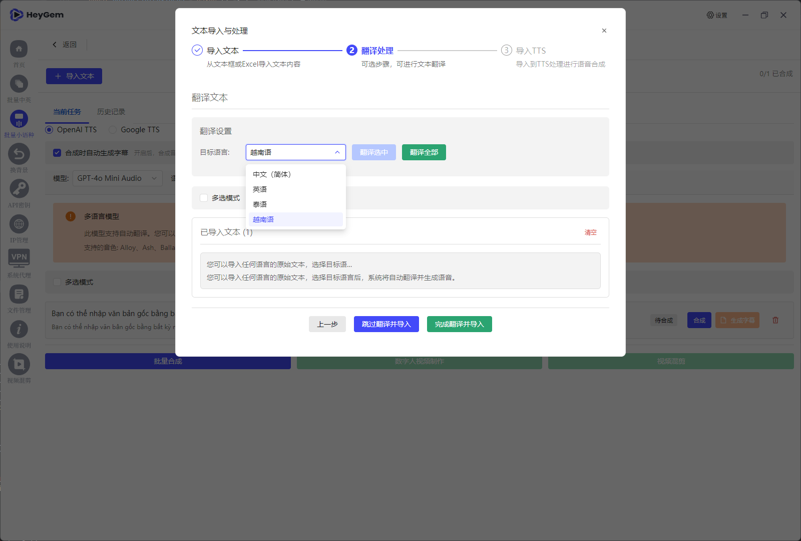 数字人：支持批量处理中英、批量小语种处理、API密钥管理、IP管理、系统代理、使用说明等，另外新增本地模 ...
