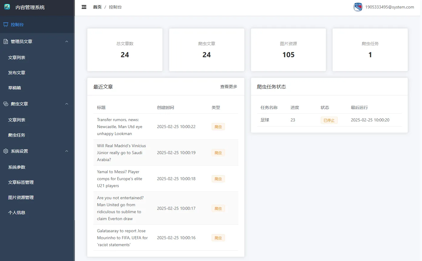 新闻平台 新闻资讯平台（管理员端+后端服务+用户端（Vite+Element-Plus））