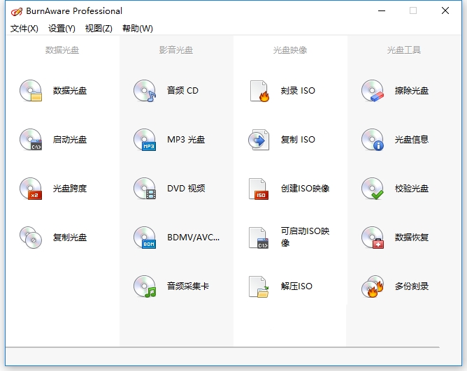 强大光盘刻录工具BurnAware v18.7.0中文破解版