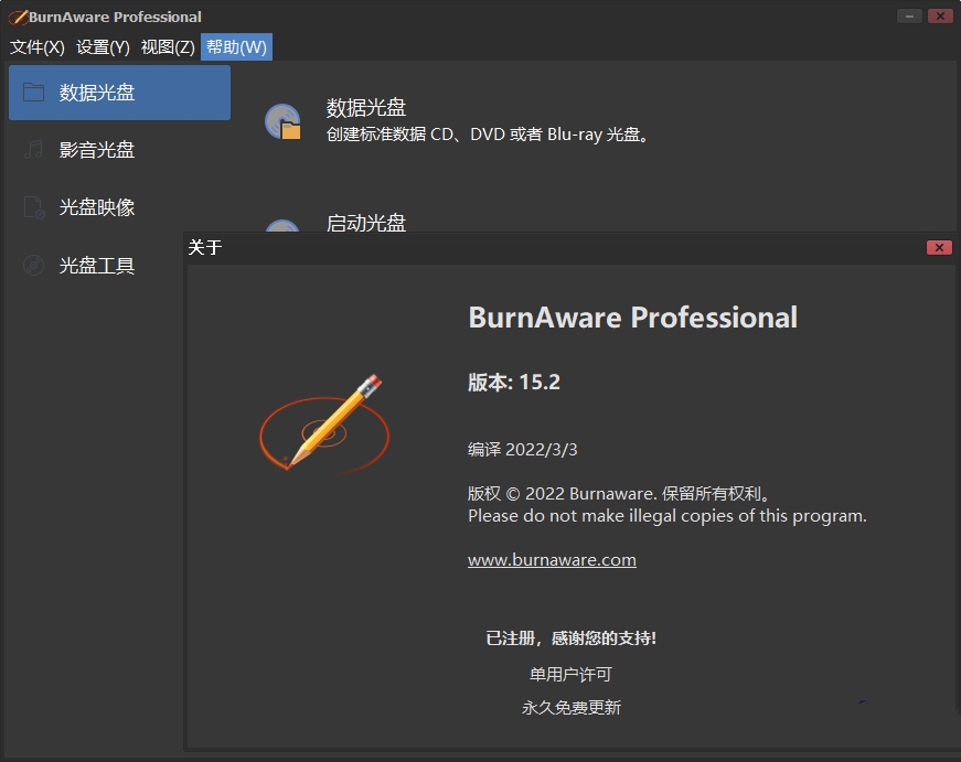 强大光盘刻录工具BurnAware v18.7.0中文破解版