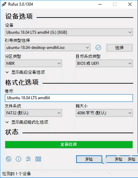 Rufus中文版(U盘引导盘制作工具)_v4.8.2253