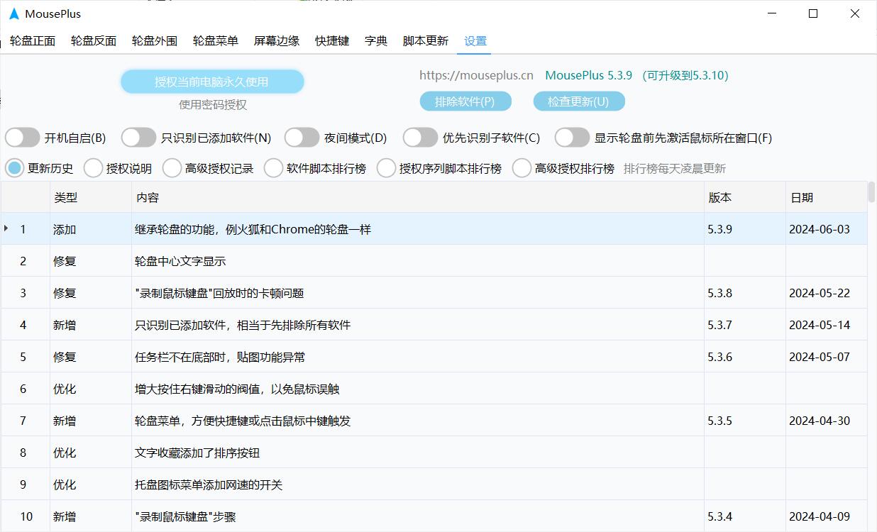 MousePlus v5.5.18.0 -鼠标右键增强工具