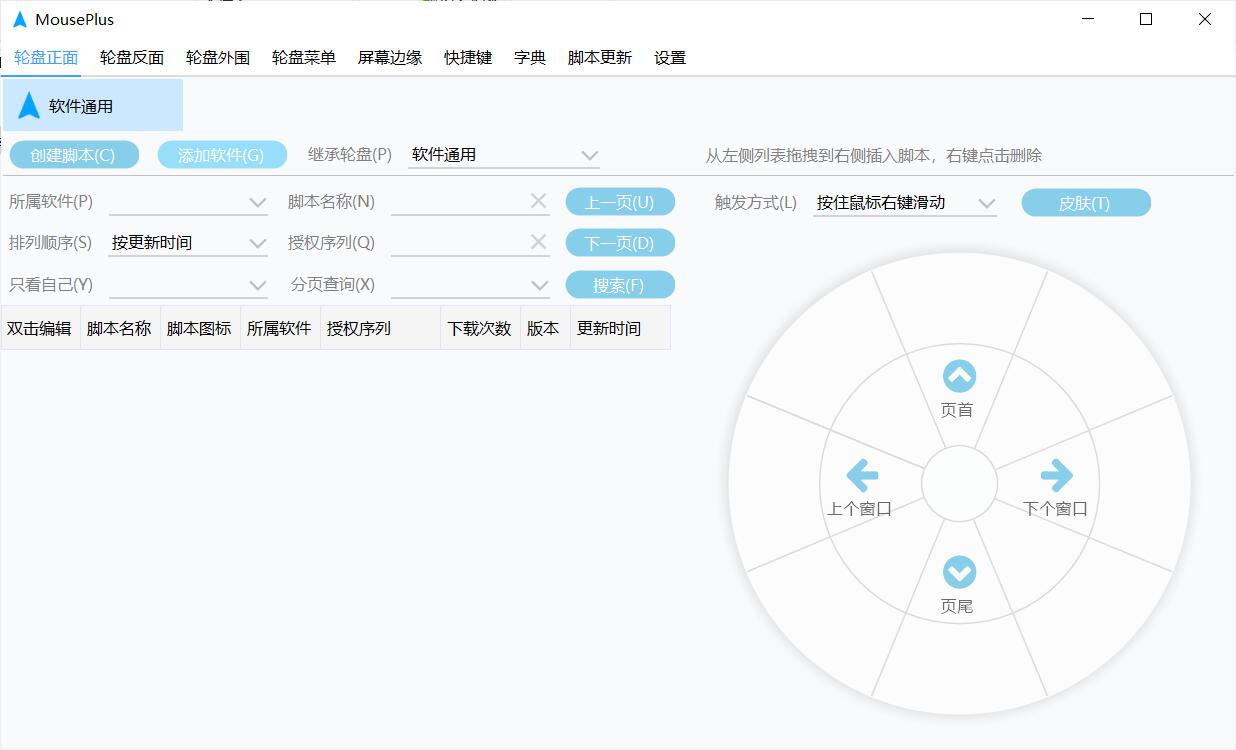 MousePlus v5.5.18.0 -鼠标右键增强工具
