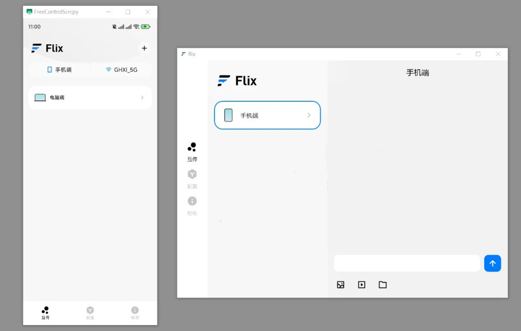 像聊天一样传文件真香啊 Flix 快传v0.6.5免费版