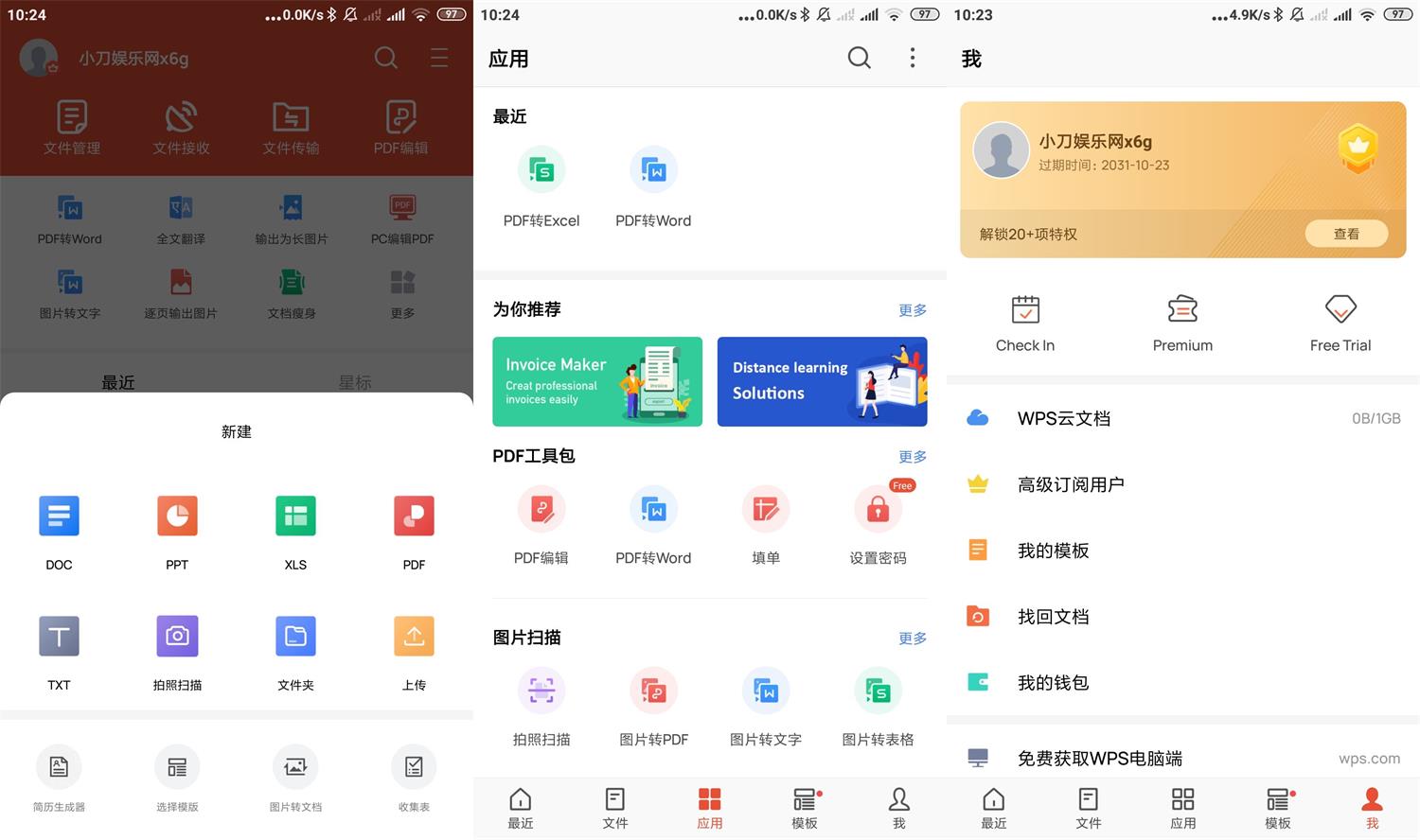 安卓WPS Office v18.18高级版