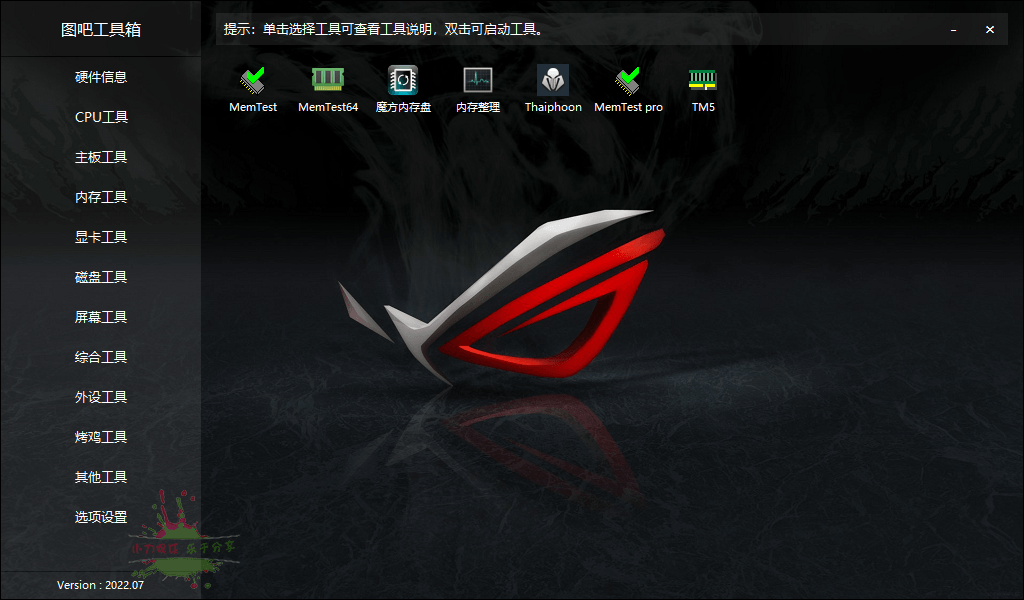 图吧硬件检测工具箱2025.07