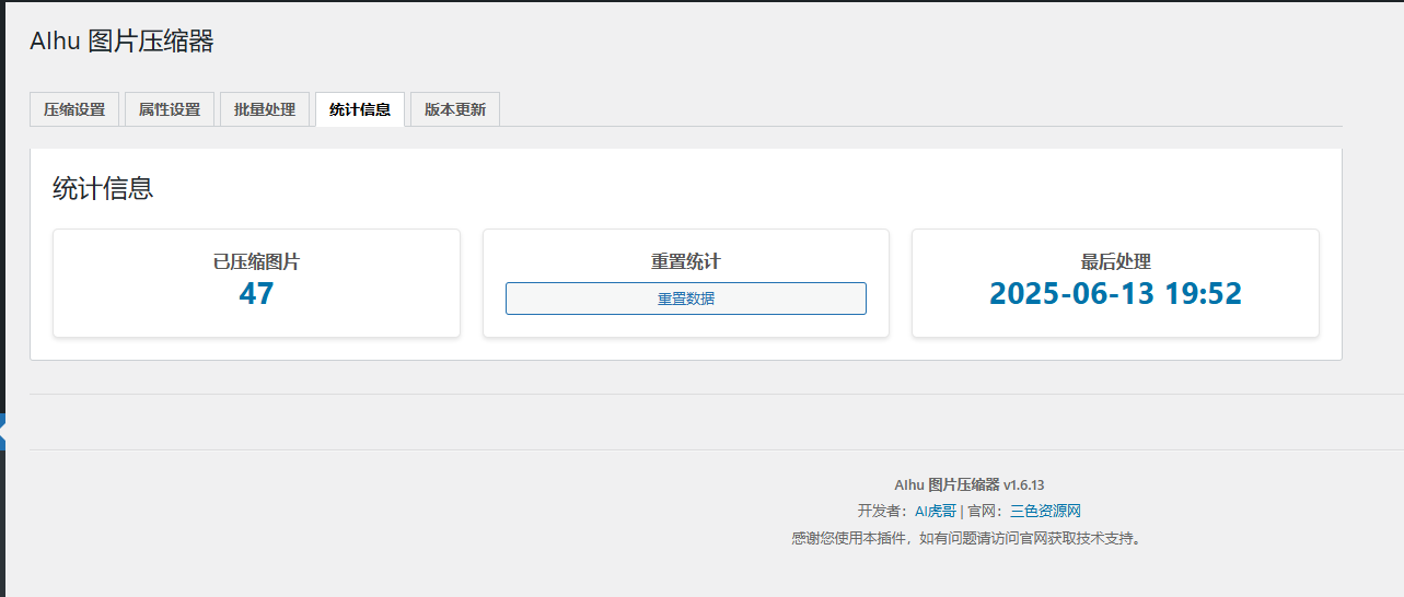 wordpress插件AIhu_Image_Compressor图片压缩器[投稿]