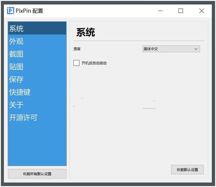 PixPin(截图工具)v2.0.0.70截图贴图绿色版
