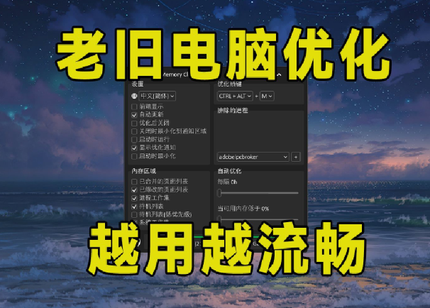 老旧电脑优化工具 一站式电脑优化解决方案