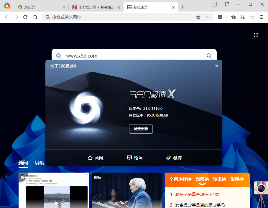 360极速浏览器X 22.3.3162.64绿色版