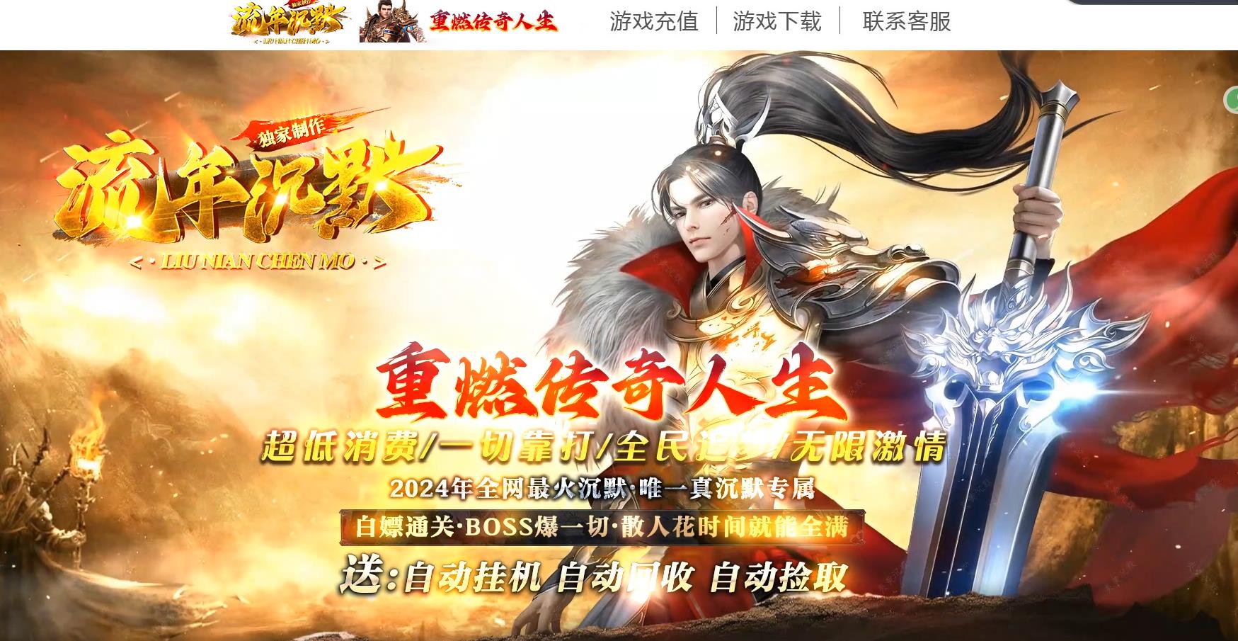流年沉默专属神器单职业版[GOM引擎]