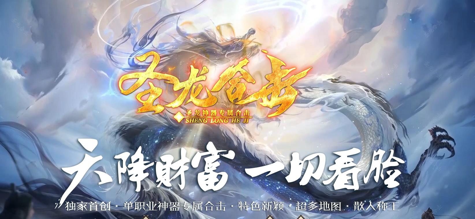圣龙合击探索专属沉默神器单职业版[翎风引擎]