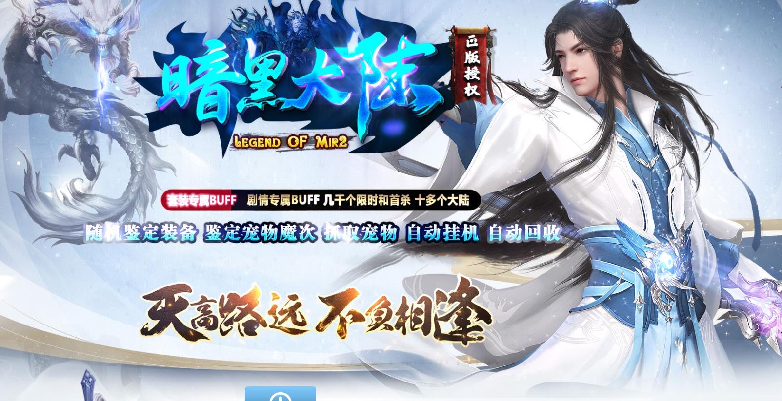 暗黑大陆专属神器鉴定宠物单职业版[翎风引擎] 