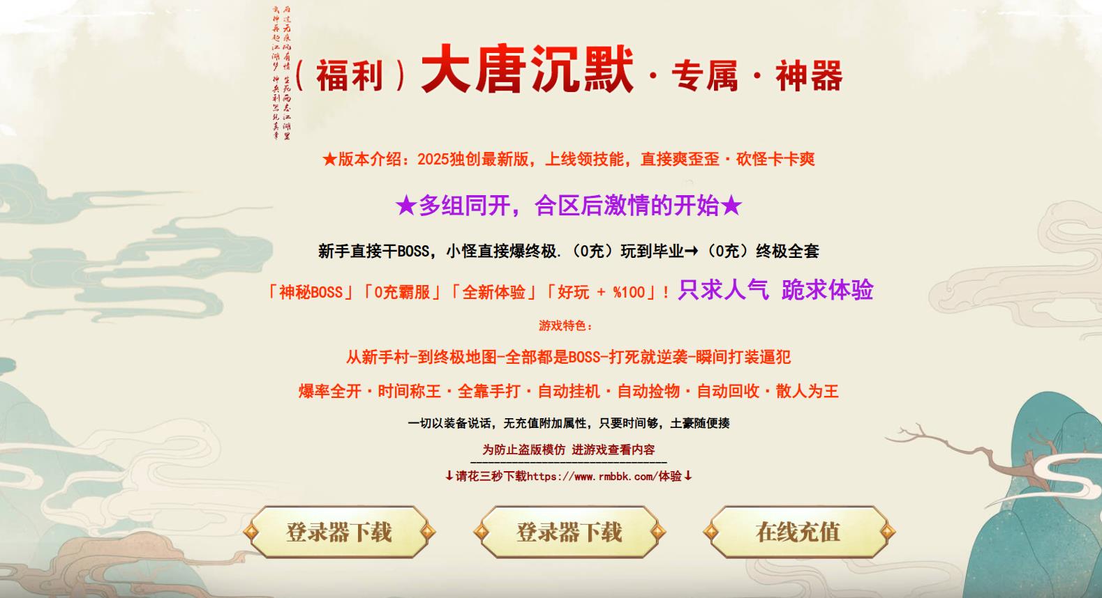 大唐沉默专属神器单职业版[新GOM引擎] 
