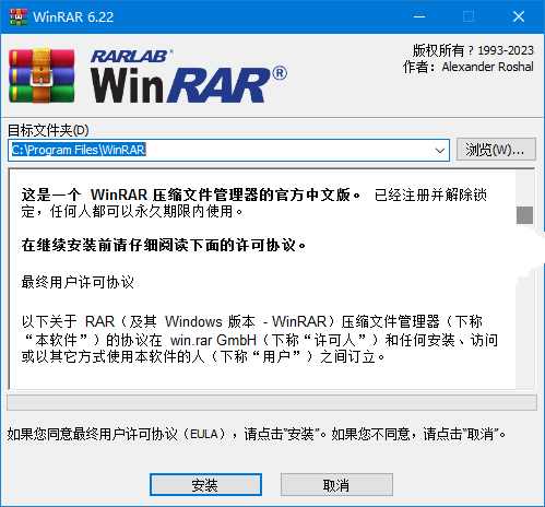 WinRAR中文版v7.120官方正式版注册商业版
