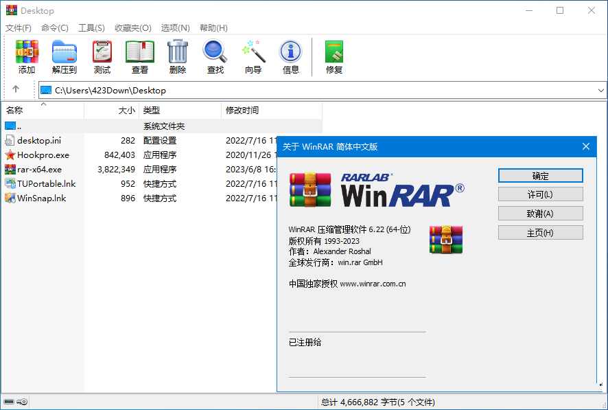 WinRAR中文版v7.120官方正式版注册商业版
