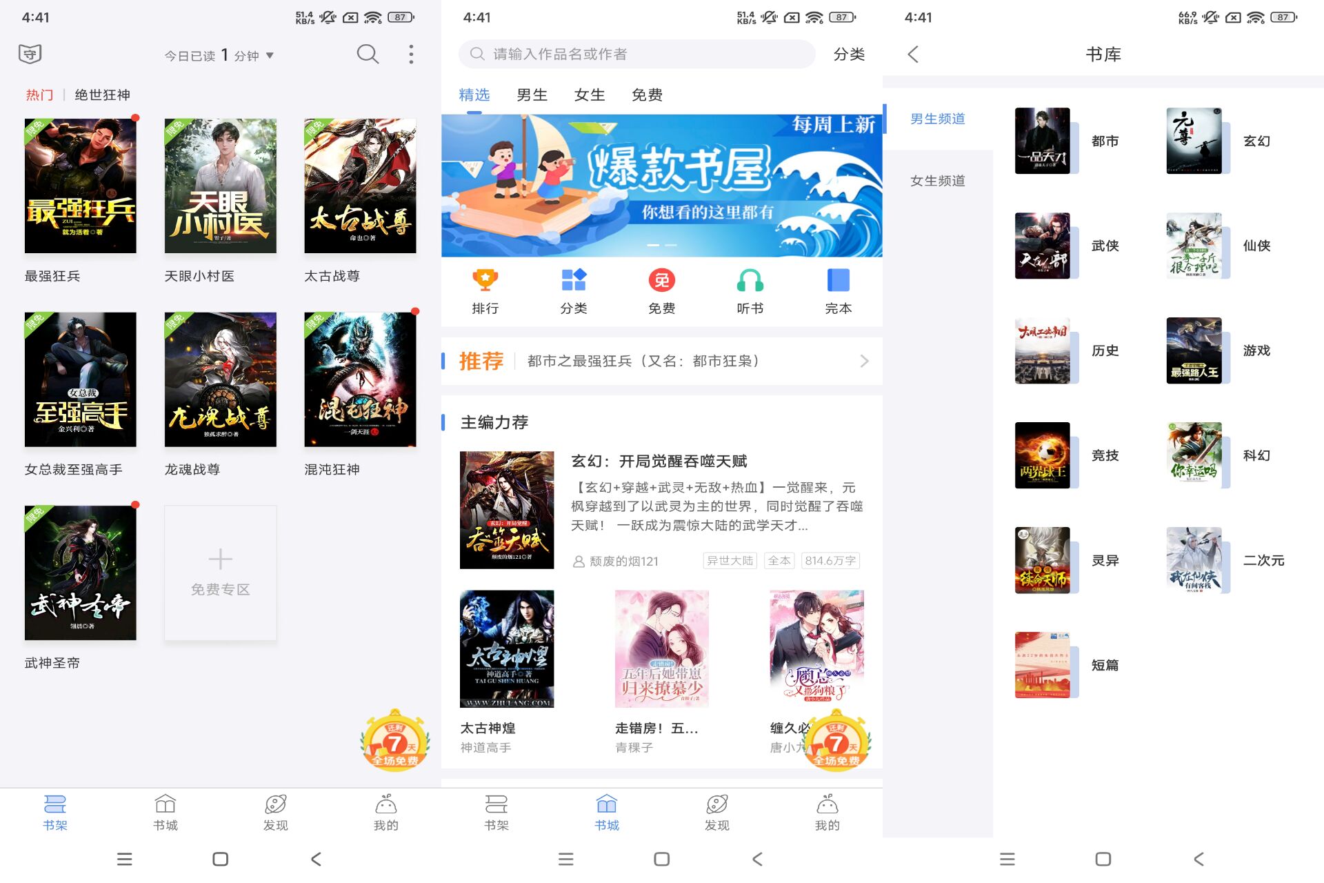 逐浪小说app 给你不同的阅读体验