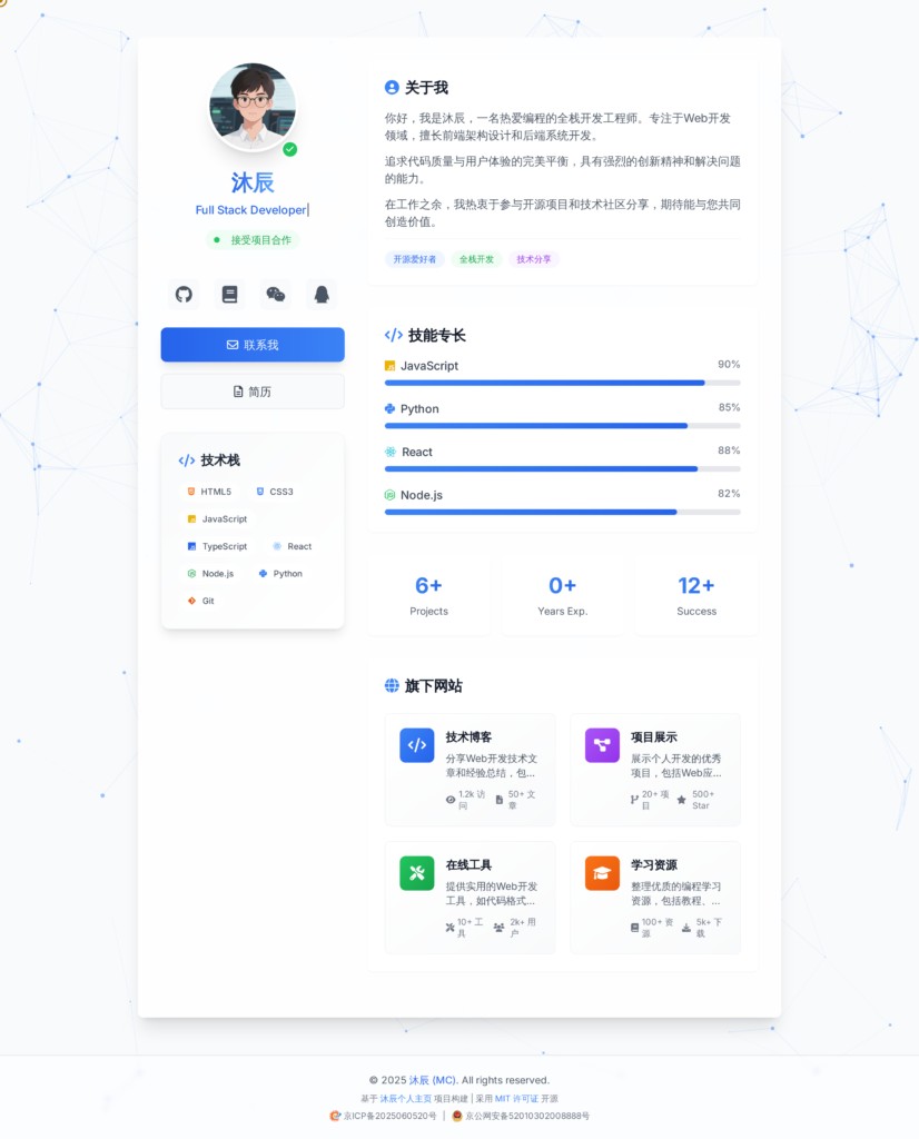沐辰个人主页 | 开源项目分享