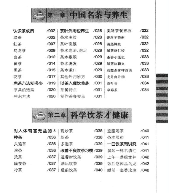 名医珍藏养生经典：《养生茶饮新知全书》