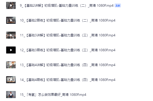 B站超火的《打造完美身材，健身房增肌减脂全方案》 