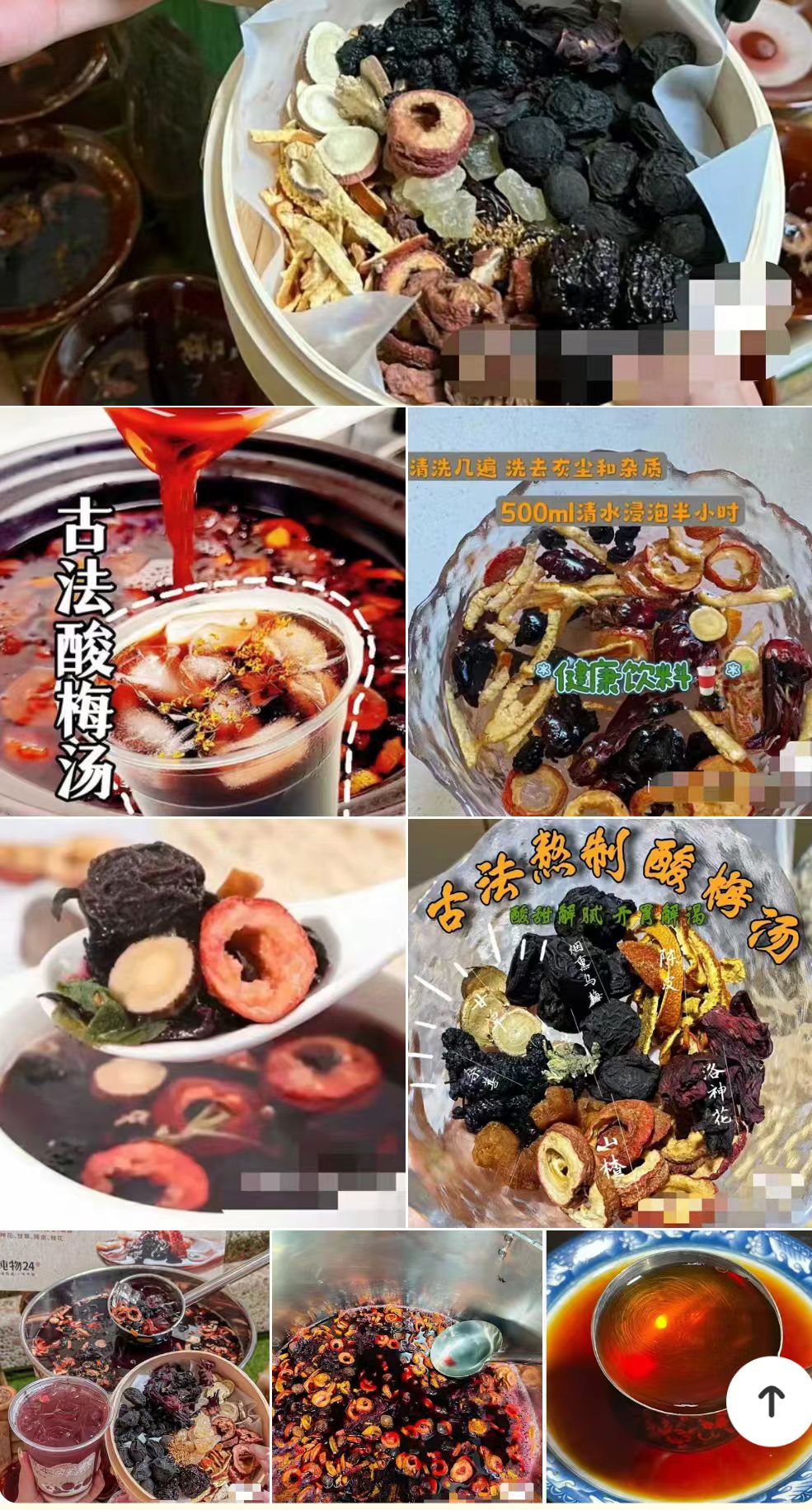【配方技术分享】8款酸梅汤+草本清凉冻+酸梅膏