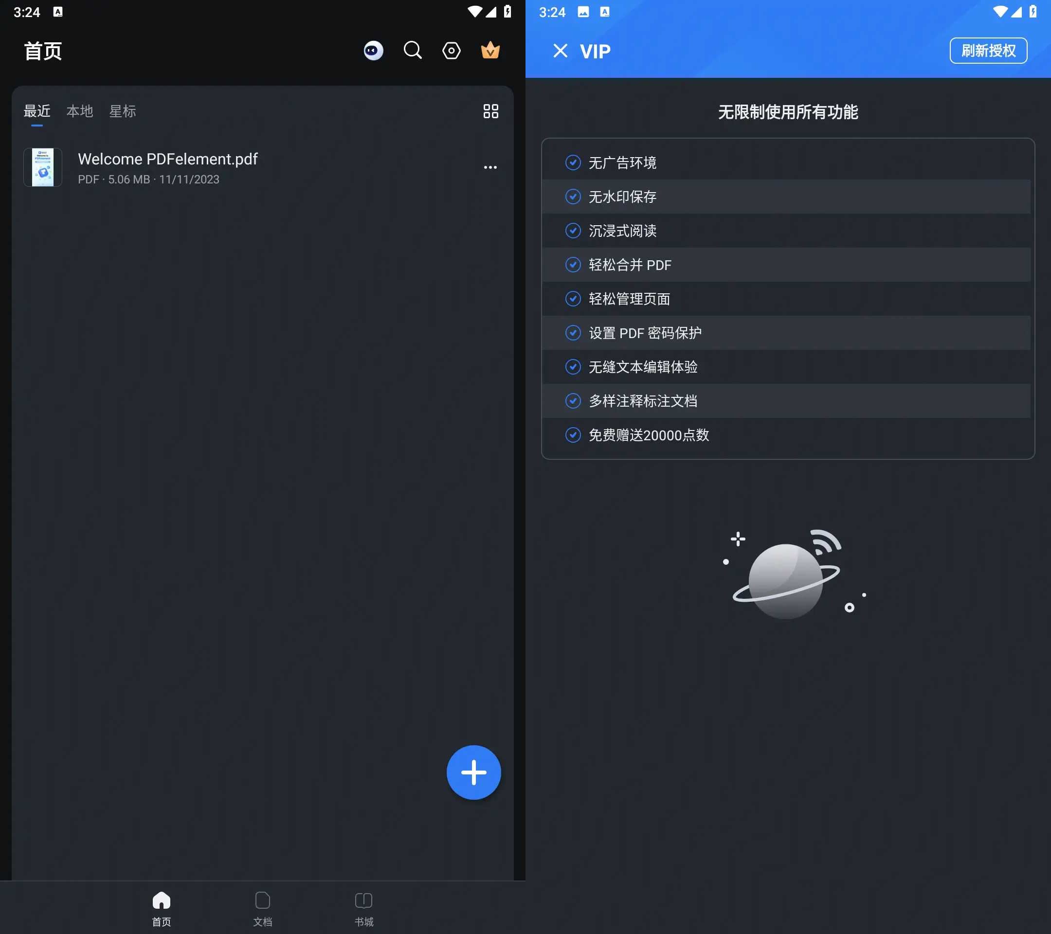 安卓万兴pdf编辑器v5.3.0解锁AI功能去除广告版