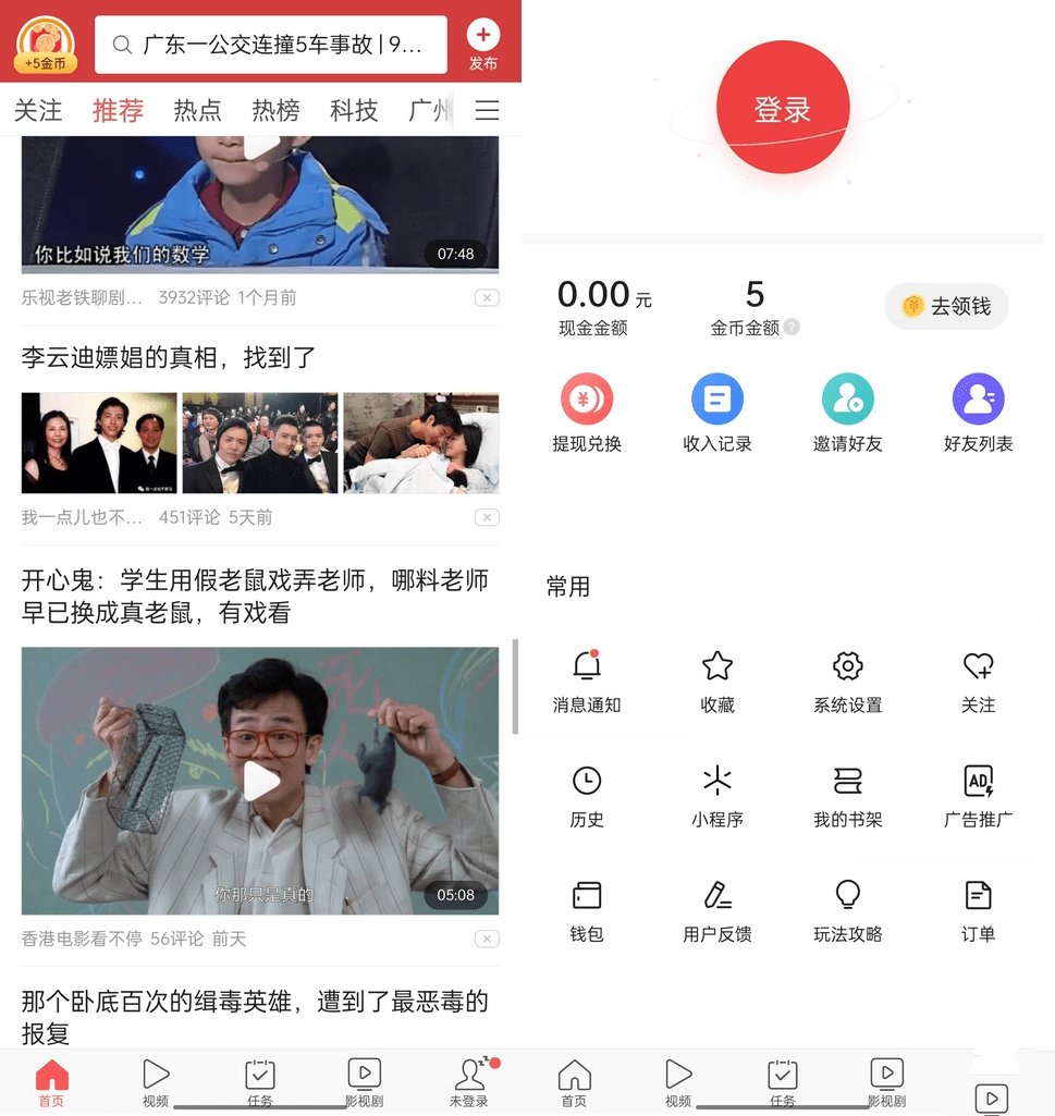 安卓今日头条极速版v2.5.0去各种广告纯净版