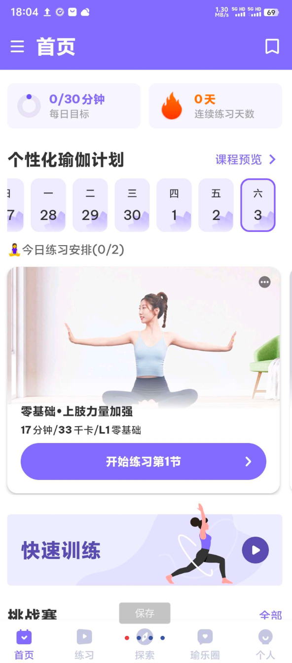 一款星座查询分析APP，可以全面的对你的星座进行解析，关注时运和各种性格分析 ...