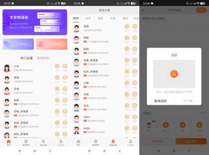金舟配音助手（会员版）-网络主播任选无限制