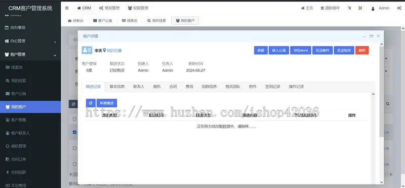 crm客户管理系统源码 crm办公日程工作客户系统 h5 小程序 app