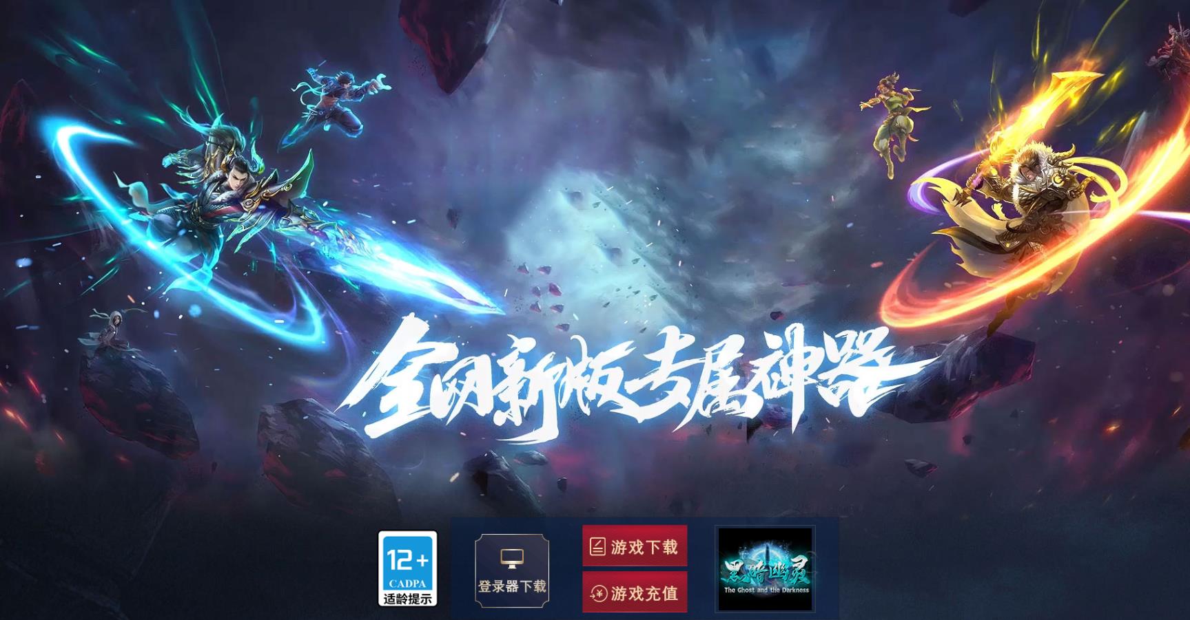 黑暗幽灵专属神器攻速三职业版[翎风引擎] 
