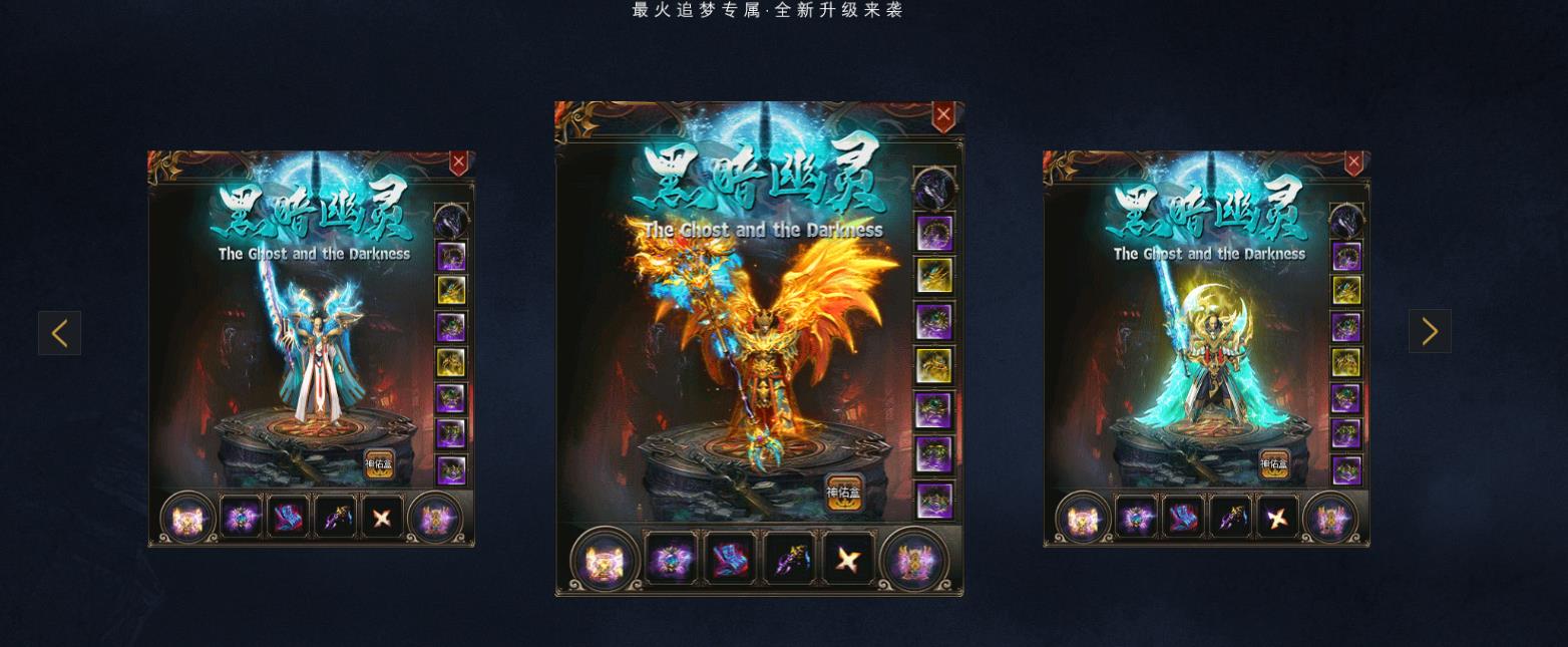 黑暗幽灵专属神器攻速三职业版[翎风引擎] 